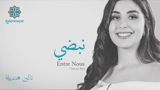 Kalamesque - Nabdi/Entre Nous (Arabic Cover) - ft. Taleen Hindeleh / نبضي - كلامِسك