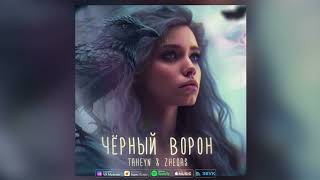 TAHEYN, ZHEQAS - Чёрный ворон