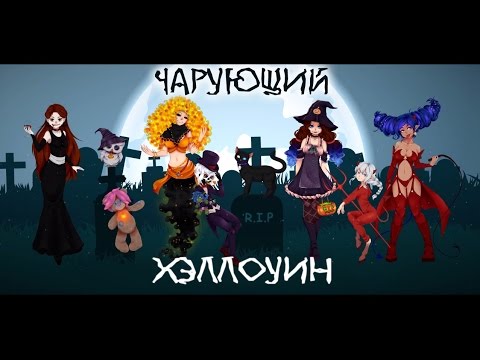 Video: Hapam-loma Tai Armenialainen Halloween