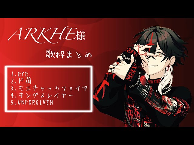 クロノヴァ切り抜き】ARKHE様 生誕歌枠まとめ - YouTube