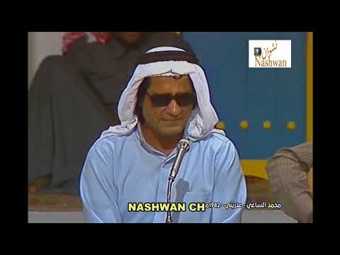 محمد الساعي عذريني 1982