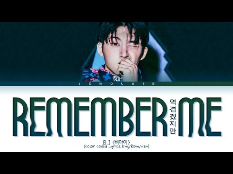 B.I Remember Me Lyrics (비아이 역겹겠지만 가사) (Color Coded Lyrics Eng/Rom/Han)