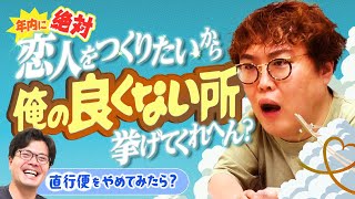 【動画版】#252  中谷が女性から嫌われそうな所を洗い出したら最悪のクセ発覚【マユリカのうなげろりん！！】