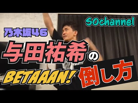 【武井壮敗北!?】これは勝てないかも⁉と武井壮に思わせた乃木坂46与田祐希の倒し方【武井壮百獣の王国ライブ切抜】