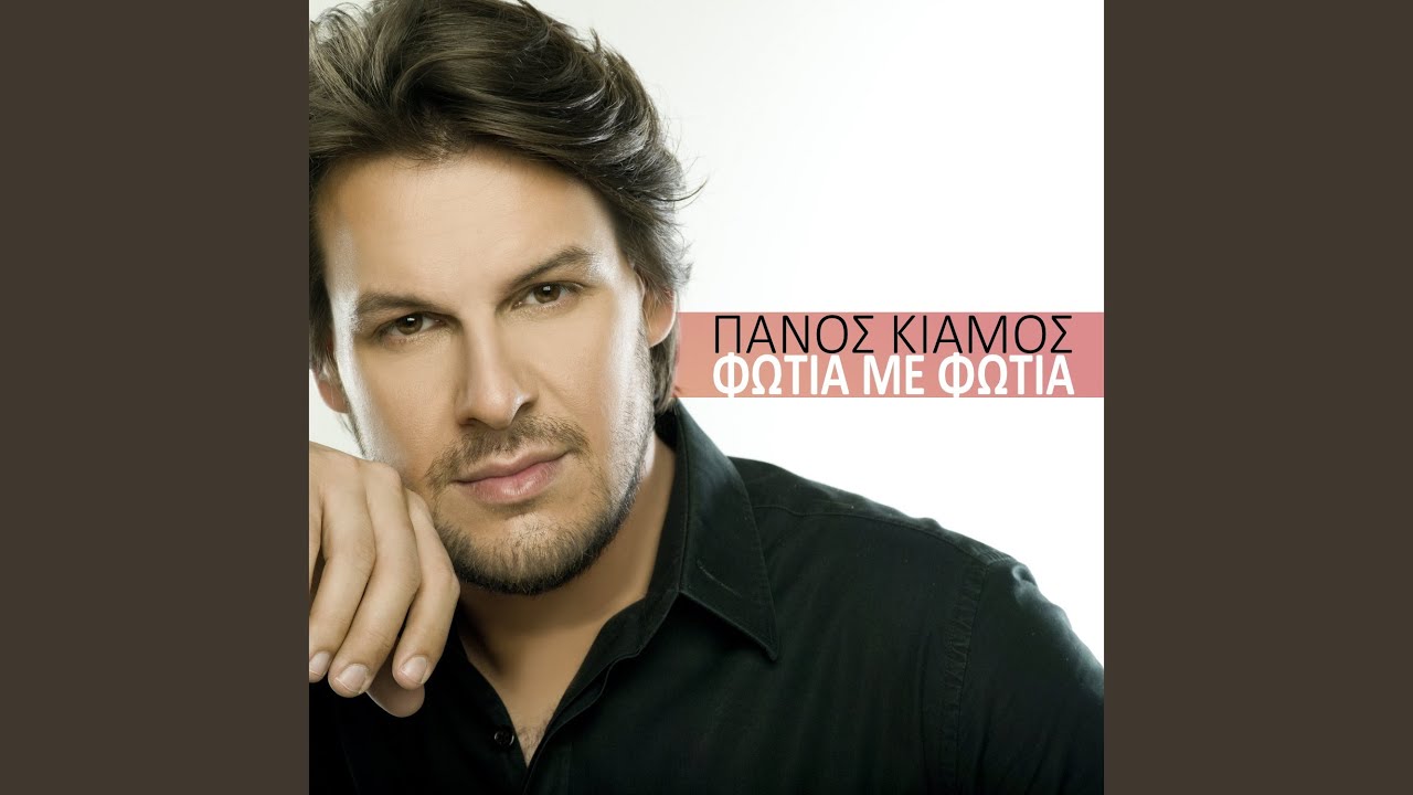 Fotia Me Fotia