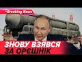 АГРЕСИВНИЙ МАРАЗМ! 🗯️пУТІН пішов у ва-банк: ОБРАЗИ ТА ВІДКРИТІ ПОГРОЗИ! | НОВИНИ 17.12.25 | 5 канал