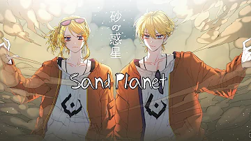 【Kagamine Rin & Len】Sand Planet