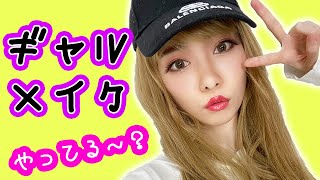 元アイドルからギャルになりました。