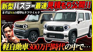 Even though we're in an era where kei cars cost 3 million yen