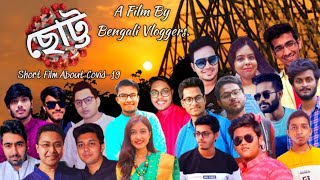 ছোট্ট || A Short film on COVID 19 || Bengali Short film || Chotto || Sayani Banerjee||