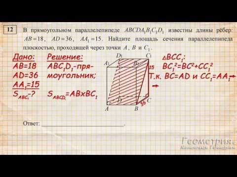 В прямоугольном параллелепипеде ABCDA1B1C1D1 известны длины рёбер: AB =18, AD = 36