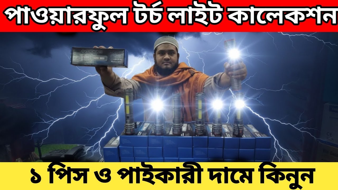 টর্চ লাইট কালেকশন ২০২৬। কম দামে বিদেশি টর্চ লাইট ।Torch Light Price in bd 2026