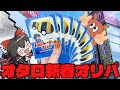【オリパ開封】オタロードの人気店で強すぎな新春オリパを発見したので購入したら…【ゆっくり実況】【ポケカ／ポケモンカード】