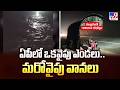 Mixed Weather Conditions in AP : ఏపీలో ఒకవైపు ఎండలు..మరోవైపు వానలు - TV9