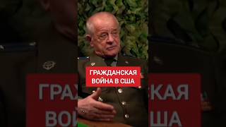 Перспектива Гражданской Войны В Сша. #Антиутопия #Сша #Конфликты