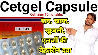 Cetrizine Tablet -Cetgel capsule - Cetirizine Hydrochloride Tablets ip 10mg in Hindi @DrxMedihelp screenshot 1