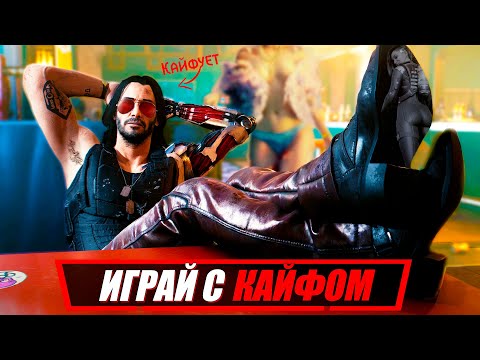 Видео: 10 Советов для КАЙФОВОГО Прохождения Cyberpunk 2077  | Стартовый гайд Киберпанк 2077