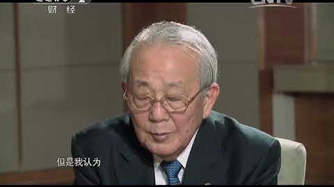 经营之圣稻盛和夫：工作的意义，不只是赚钱 | CCTV财经《你从哪里来》 - 天天要闻