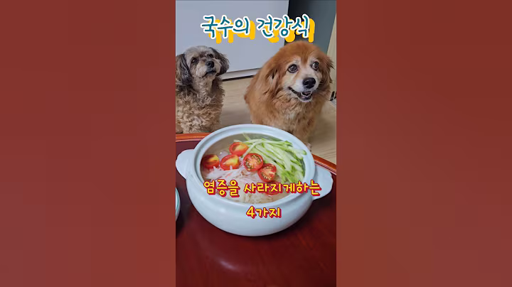 국수에 이것 염증이 싹 사라집니다 #건강정보