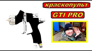 Видеообзор краскопульта. Краскопульт Gravity GTI Pro T110 1.3 мм с AliExpress.