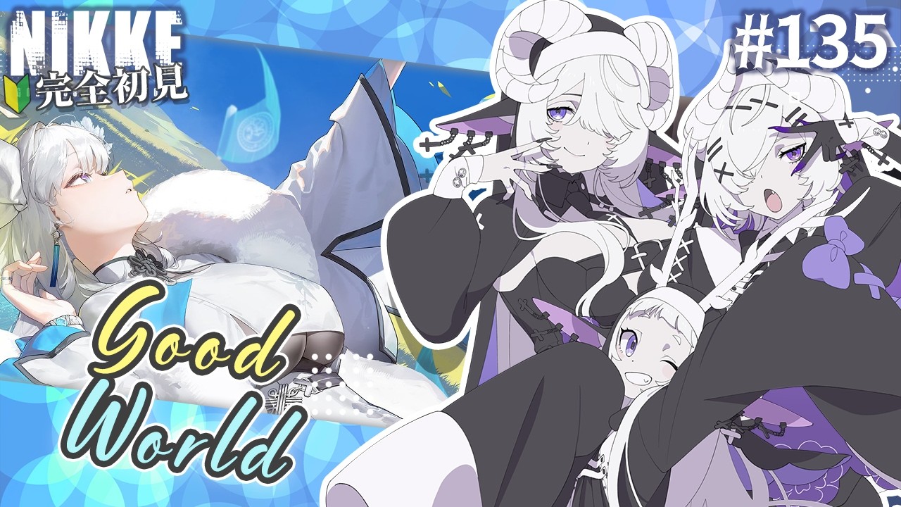 【 勝利の女神 : NIKKE】完全初見！ママ…？ #135 【シンスヴィアシスターズ / メガニケ / VTuber】