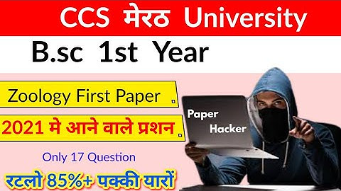 Bsc 1st year Zoology First paper | #CCS University | 2021 मे आने वाले प्रशन, By suraj raj sir