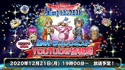 星ドラ公式チャンネル Youtube