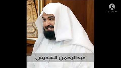 تلاوة مؤثرة من آخر سورة طه ، للشيخ عبدالرحمن آل سديس حفظه اللّٰه من صلاة التراويح عام : ١٤٢٥ هجري .