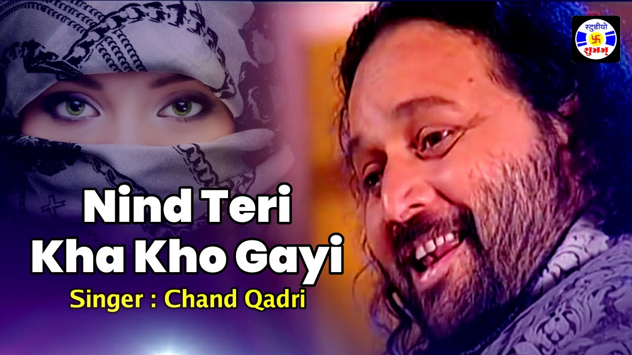 Nind Teri Kaha Kho Gayi #Gazal  Chand Afzal Qadri #Qawwali  Urs Gamdhani Sarkar - Dhrol