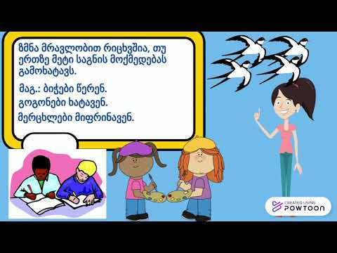 ზმნის რიცხვი