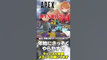 APEX運営さん！新年早々やらかすw心配になるやつw【 APEX のったん エペ解説 】#apex #apexlegends #のったん #エペ解説 #エペ