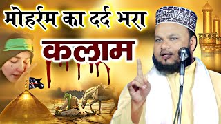 Manqabat Imam Hussain  Haseeb Ur Rahman Noori | à¤®à¤‚à¤•à¤¼à¤¬à¤¤ à¤‡à¤®à¤¾à¤® à¤¹à¥à¤¸à¥ˆà¤¨ | Muharram Special Naat 