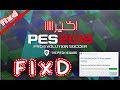 حل مشكلة بيس 2018 الخروج من العبة • Fix PES 2018 Has Stopped Working