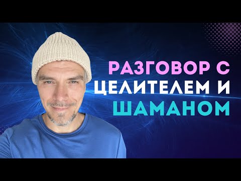 ANP #61 Шаманские ритуалы и медицина: Аяуаска, Сан Педро, Пейот, Буфо, Камбо, Рапэ и многое другое