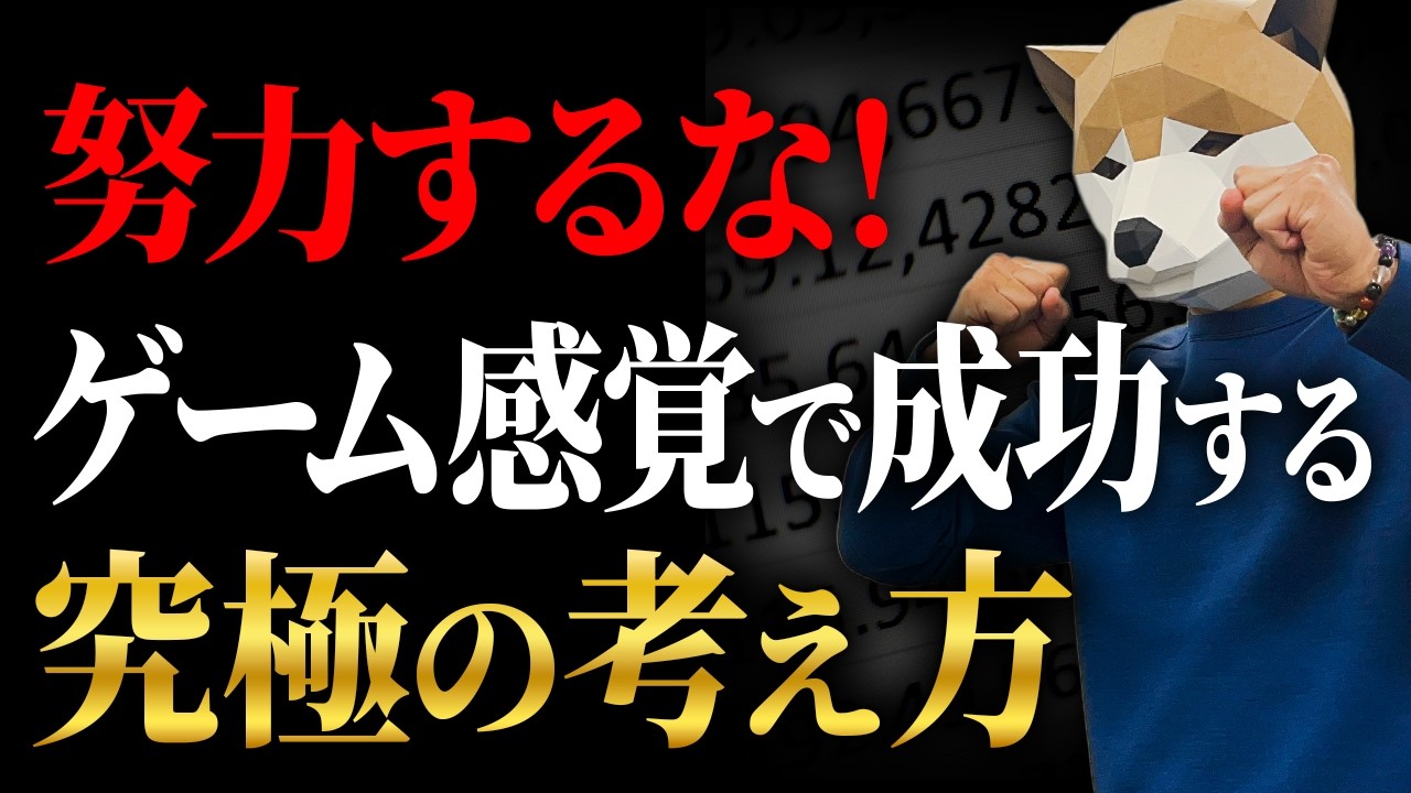 【努力では勝てない】結果を出す人は“努力”より先に必ずコレをやっている【女性 起業 環境】