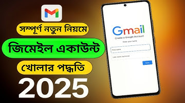 how to gmail account create 2025 | জিমেইল আইডি খোলার নিয়ম | create Gmail account | #gmail