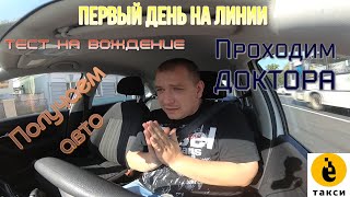 Томск. Е-такси. Первый день на линии.