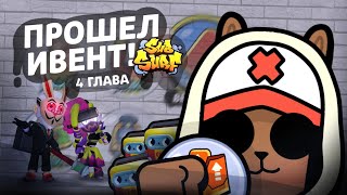 картинка: Допрохожу ивент SUBWAY SURFERS! *Я в шоке*