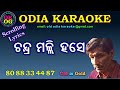 Chandramalli hase karaoke with lyrics