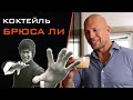 Коктейль Брюса Ли для набора массы. Питание для эктоморфов.