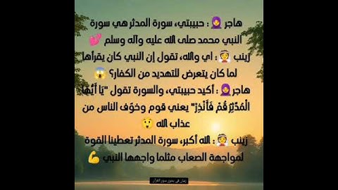 مشاعر وفوائد والحب في سور القرآن الكريم الحب لسورة المدثر #القرآن_نور_للقلوب_وشفاء_للصدور