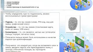 "Информационная безопасность.методы защиты информации "