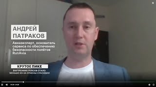 Выпуск &quot;ЧЭЗ&quot; 04.05.2023 федерального канала РБК ТВ о проблеме сокращения субсидий для авиакомпаний