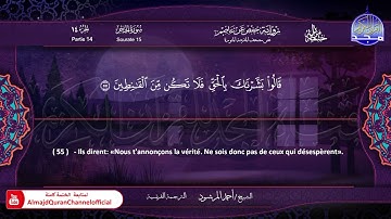 سورة #الحجر 🔷للقارئ : أحمد المرشود 🔷 من الختمة المترجمة باللغة الفرنسية 🔷 HD
