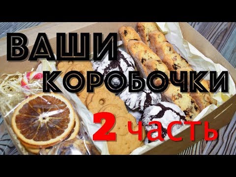 ВАШИ КОРОБОЧКИ  Вторая часть  С Рождеством!!!