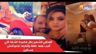 المحامي الشهير بطل فضيحة الشابة التي أنجب منها  طفلة وأنكرها 