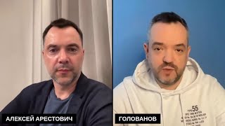 Арестович. Ответы на вопросы и политическая позиция.