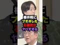 石破茂が櫻井翔にブチ切れた理由がヤバすぎる...#雑学