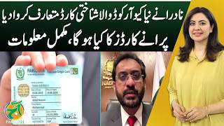 NADRA Introduces New QR Code CNIC, What Happens to Old Cards - Aaj News