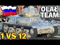 ROSYJSKI GRACZ OLAŁ TEAM? - 1 vs 12 - World of Tanks